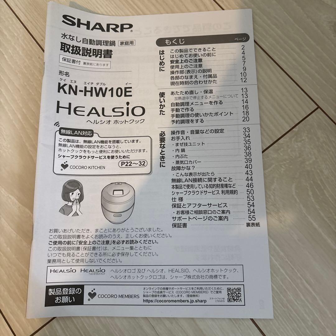 水なし自動調理鍋 HEALSIOホットクック 白KN-HW10E-W※蒸し器なし