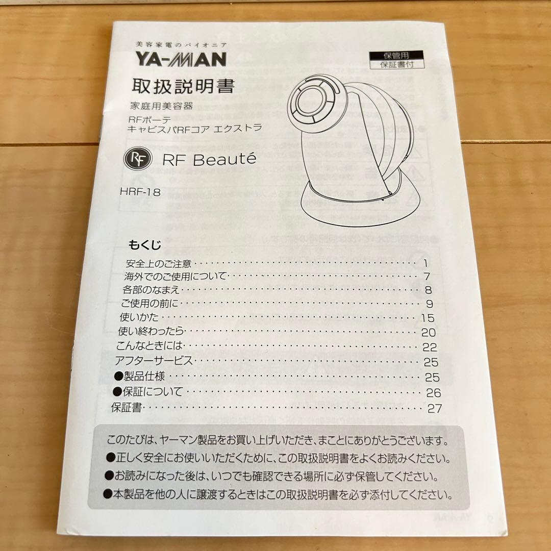 美品！匿名配送 ヤーマン RFボーテ キャビスパ　ex