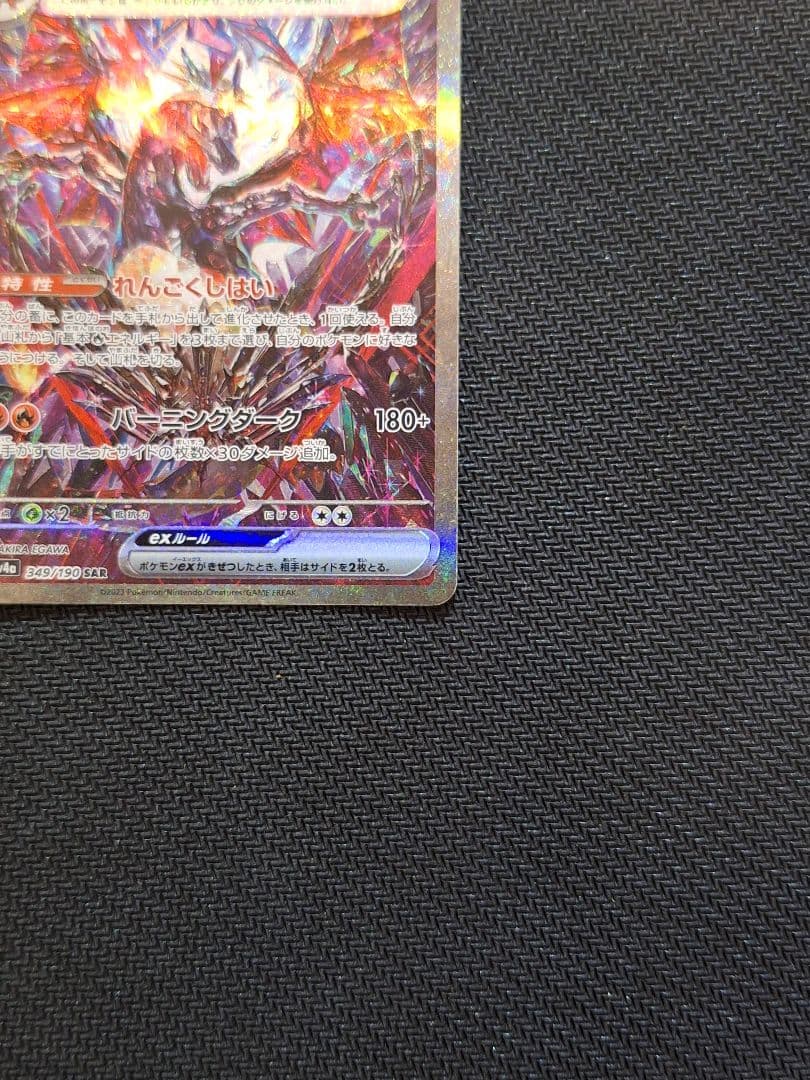 【美品】リザードンex SAR