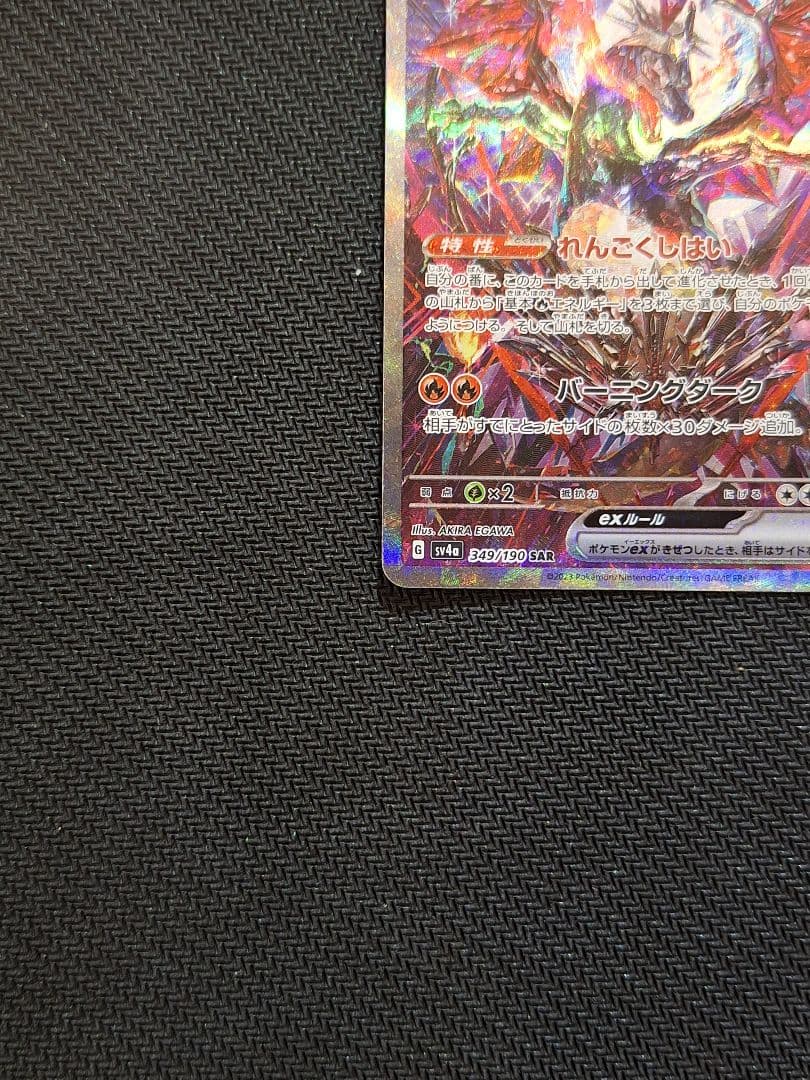 【美品】リザードンex SAR