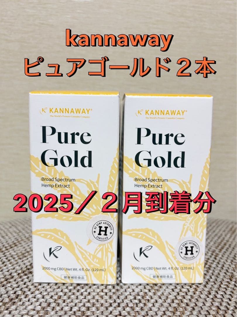 kannaway ピュアゴールド2000mg 2本
