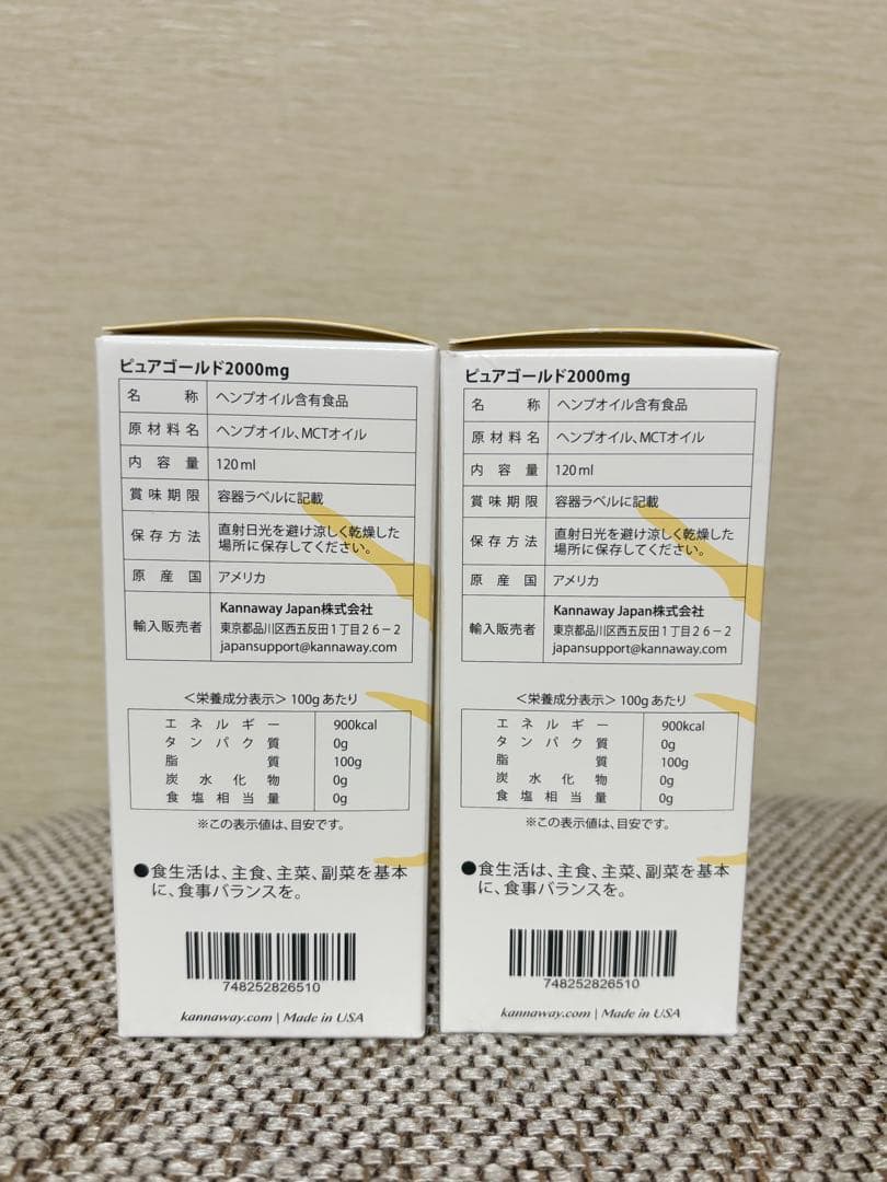 kannaway ピュアゴールド2000mg 2本
