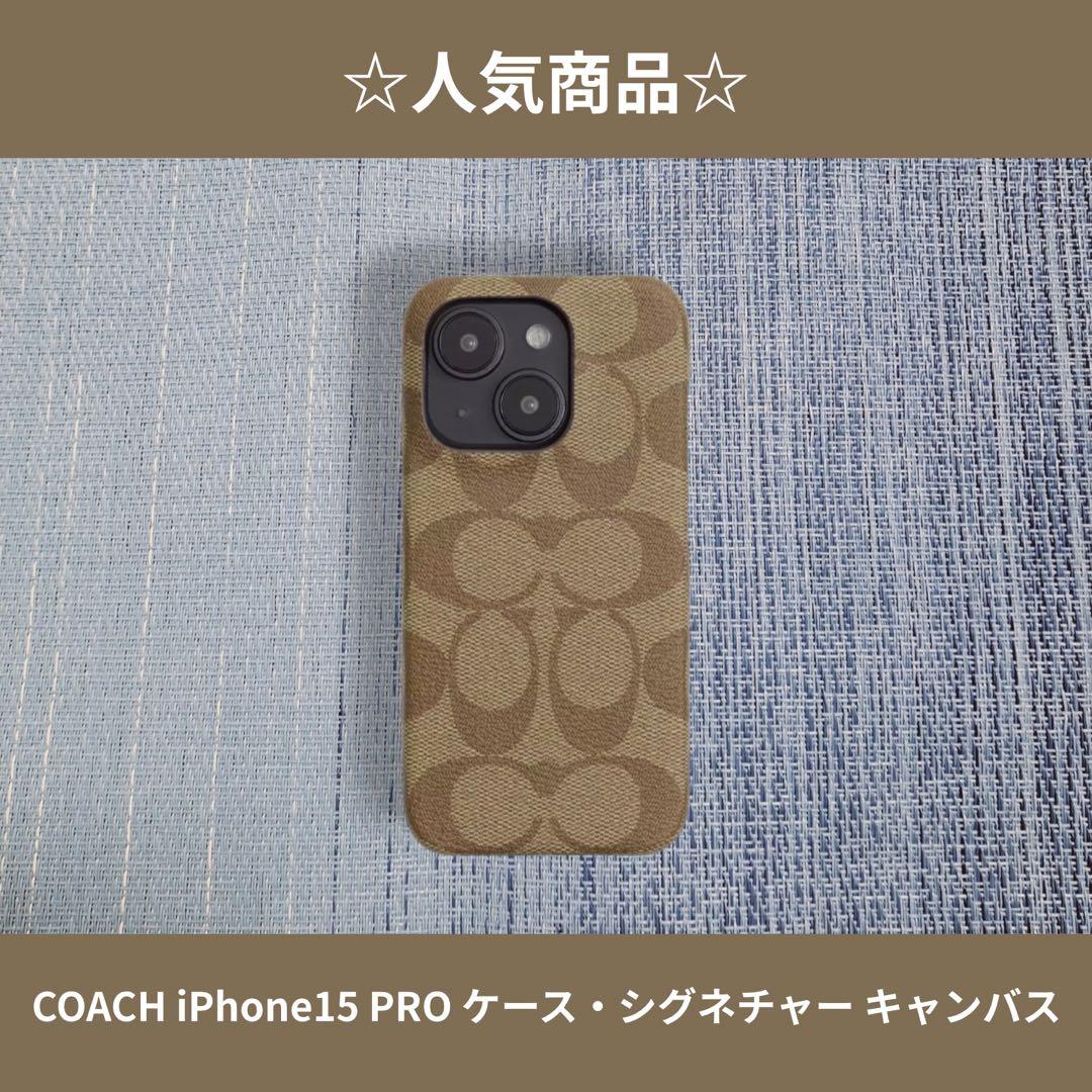 ☆人気☆ COACH iPhone15 PRO ケース・シグネチャー キャンバス