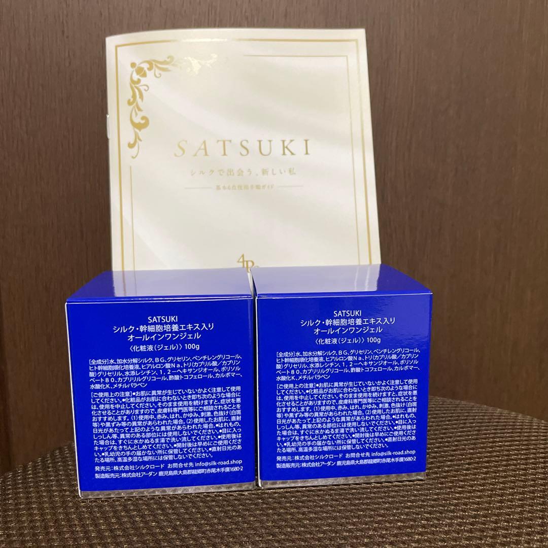 【新品未開封】SATSUKI オールインワンジェル ★1個だけの購入OK★