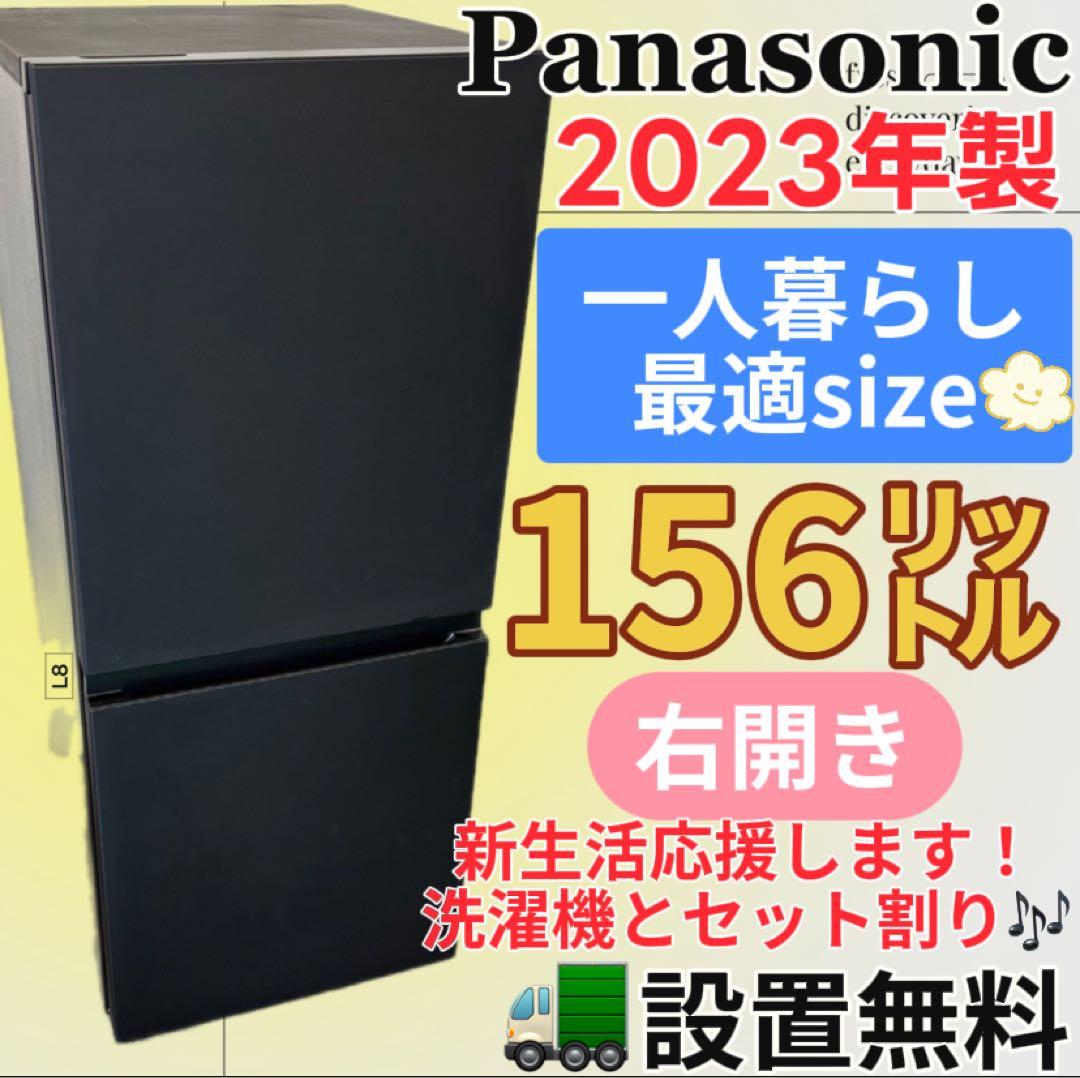 100　パナソニック　冷蔵庫　一人暮らし　黒　右開き　23年製　送料無料　安い‼️