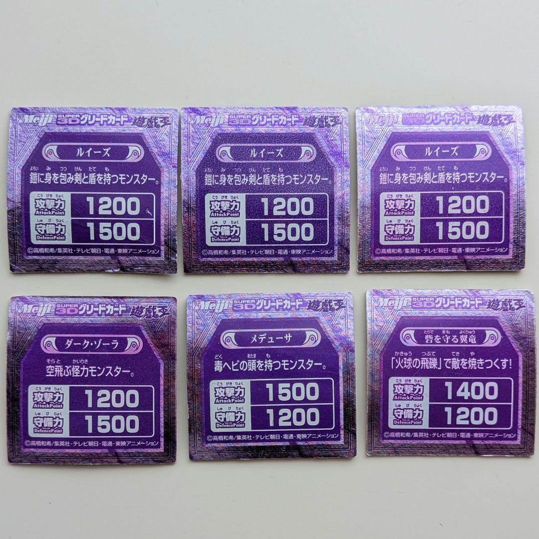 明治 遊戯王 SUPER3Dグリードカード 28枚セット 青眼の白竜 他