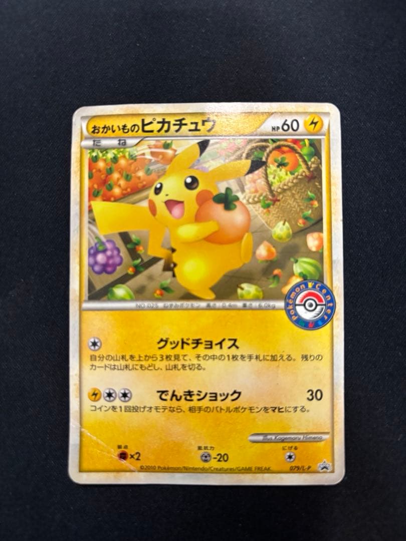 【期間限定20%オフ】おかいものピカチュウ