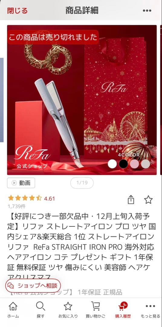 ReFa リファ ストレートアイロン プロ 極美品 箱・付属品完備 保証書有