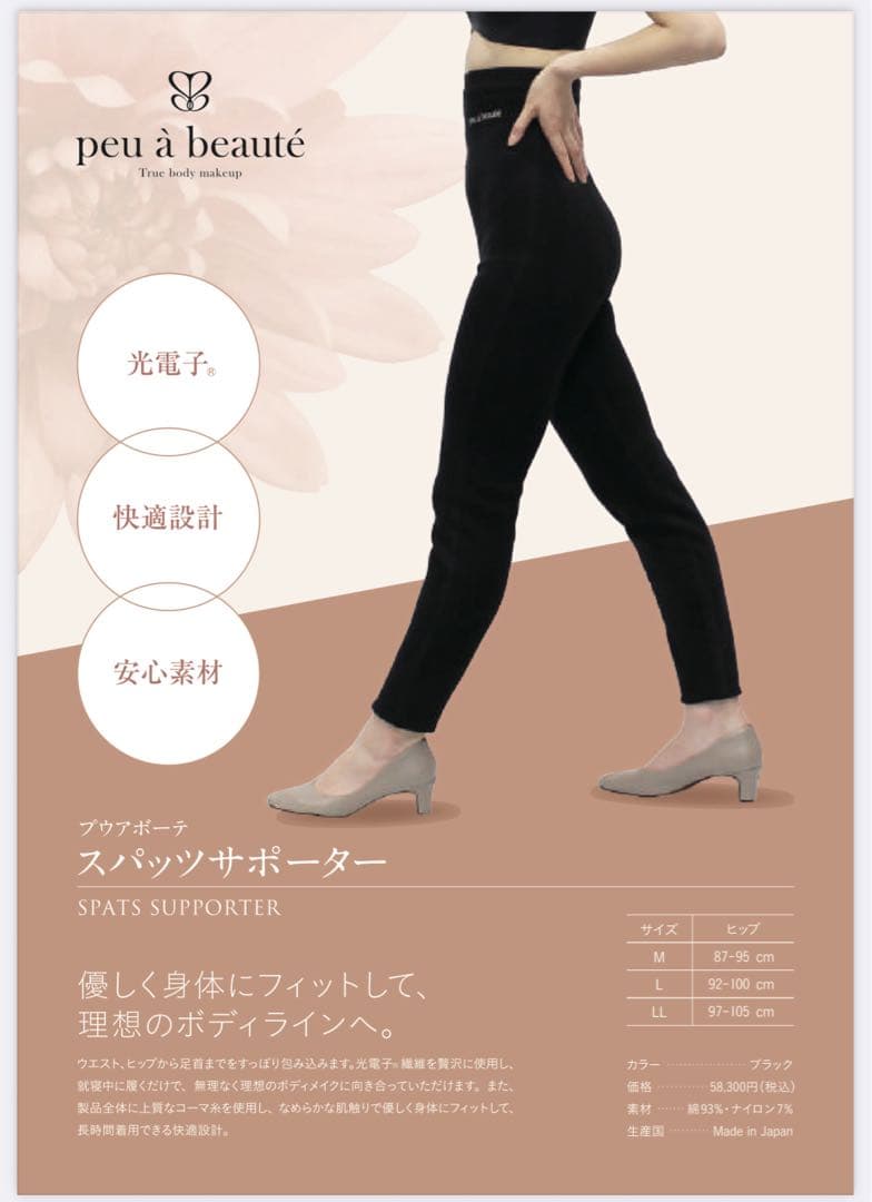 プウアボーテ スパッツサポーター　Lサイズ(ヒップ92-100cm)