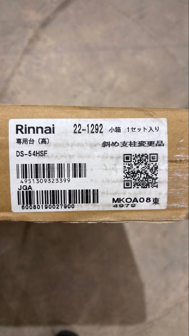 【新品】Rinnai 乾太くん ガス式乾燥機専用台 DS-54HSF
