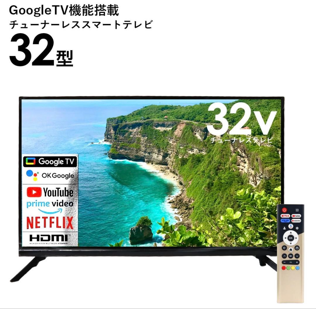 32型フルHDチューナーレススマートテレビ TL-3202FHD
