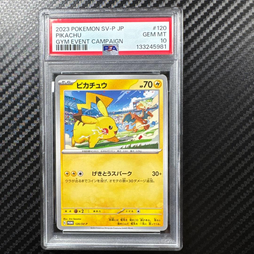 PSA10 連番　ピカチュウ プロモ　PROMO げきとうスパーク