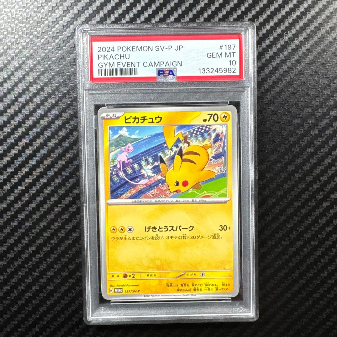 PSA10 連番　ピカチュウ プロモ　PROMO げきとうスパーク