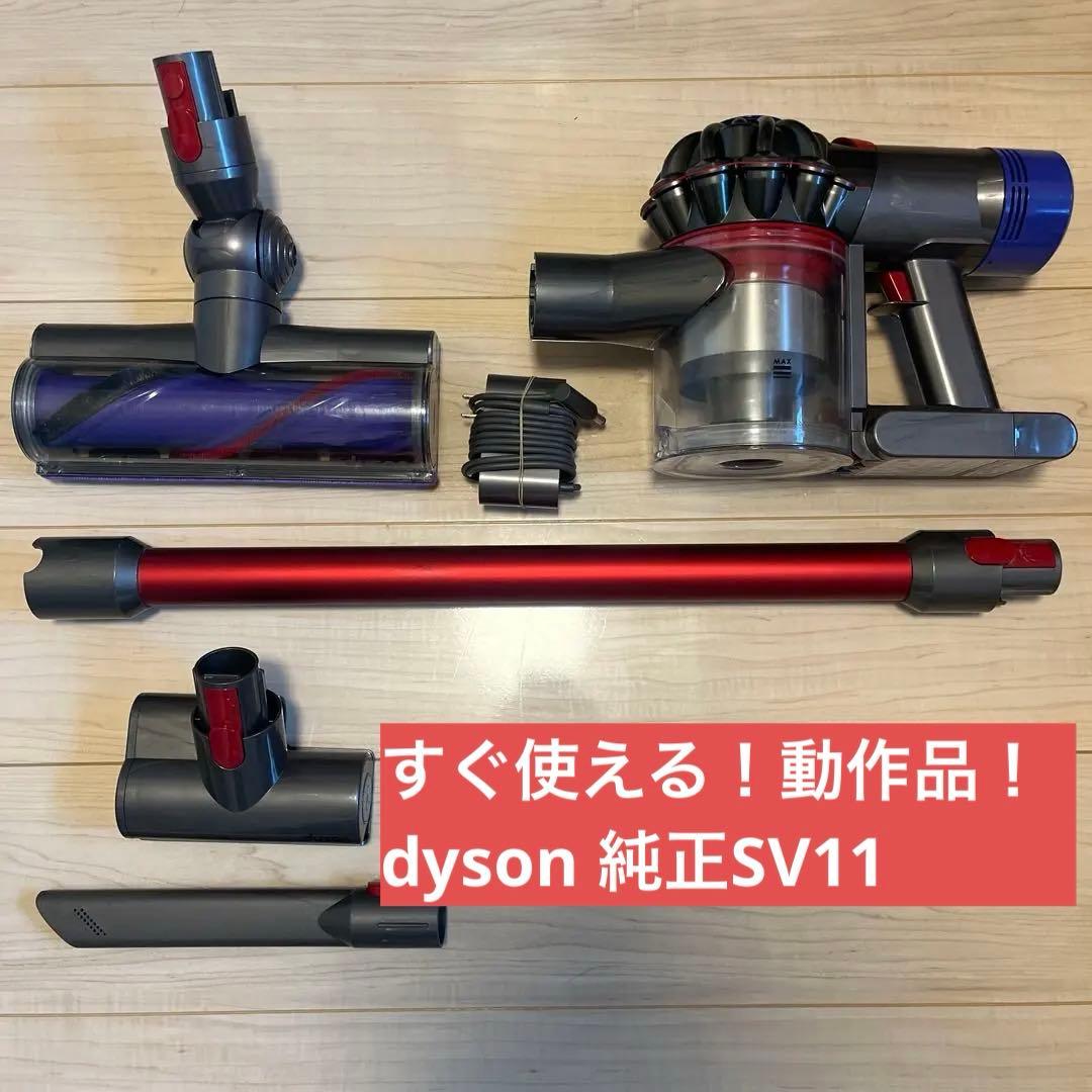 ④ すぐ使える！動作品！dysonダイソンコードレスクリーナー純正SV11