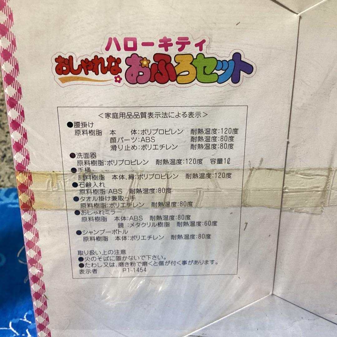 3361ハローキティおふろセット