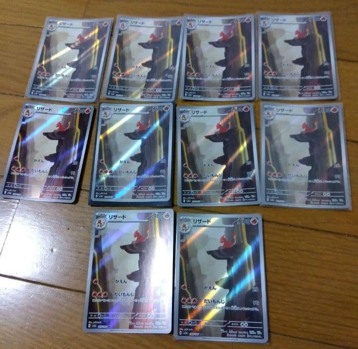 断捨離中　リザード　AR 10枚　_336