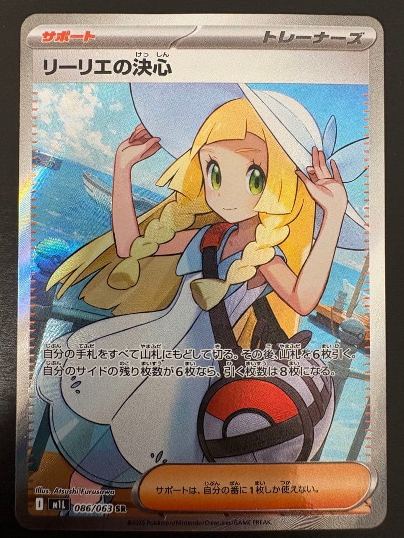 【完美品】ポケモンカードサポートセット　リーリエの決心ユウリルチアのアピールsr