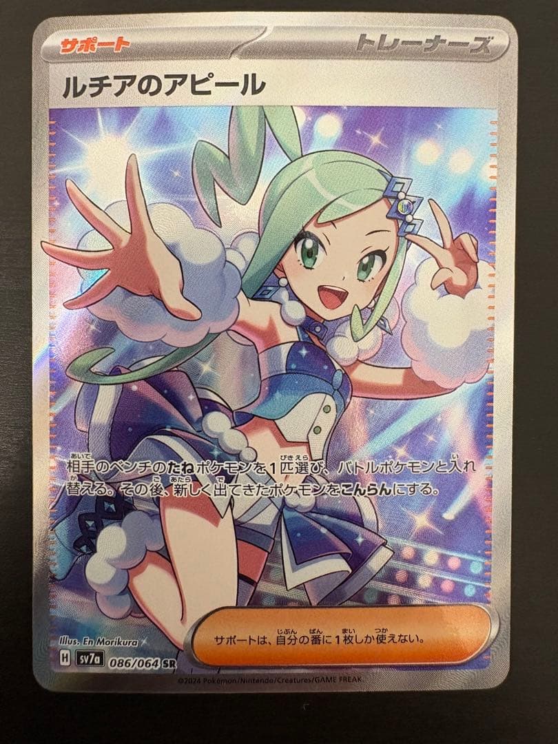 【完美品】ポケモンカードサポートセット　リーリエの決心ユウリルチアのアピールsr