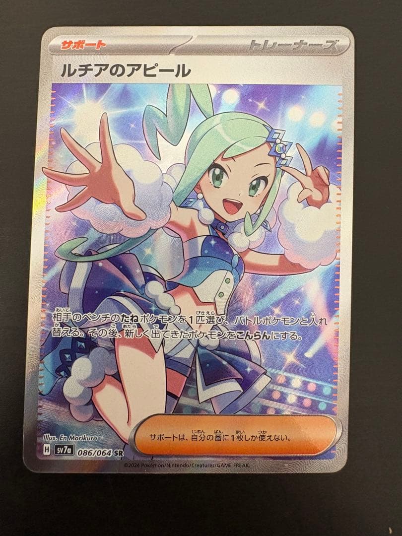 【完美品】ポケモンカードサポートセット　リーリエの決心ユウリルチアのアピールsr