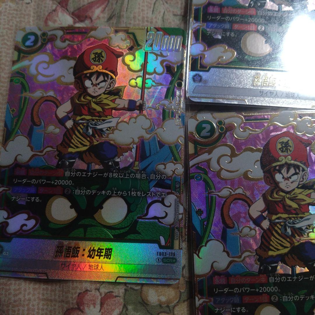 孫悟飯：幼年期 SCR ★ FB03 ブースターパック『怒りの咆哮』 ４枚