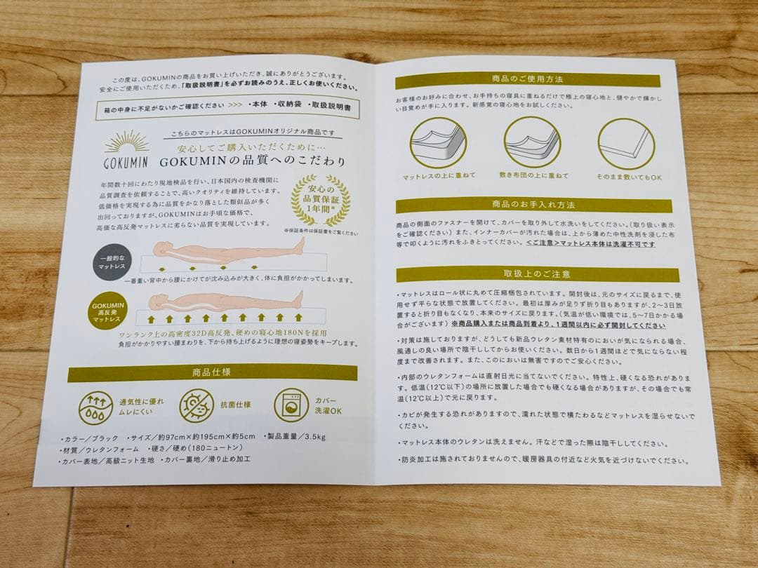 ぽ*ち様 【3000円以上お得！】完全未使用GOKUMIN　高反発マットレス シ