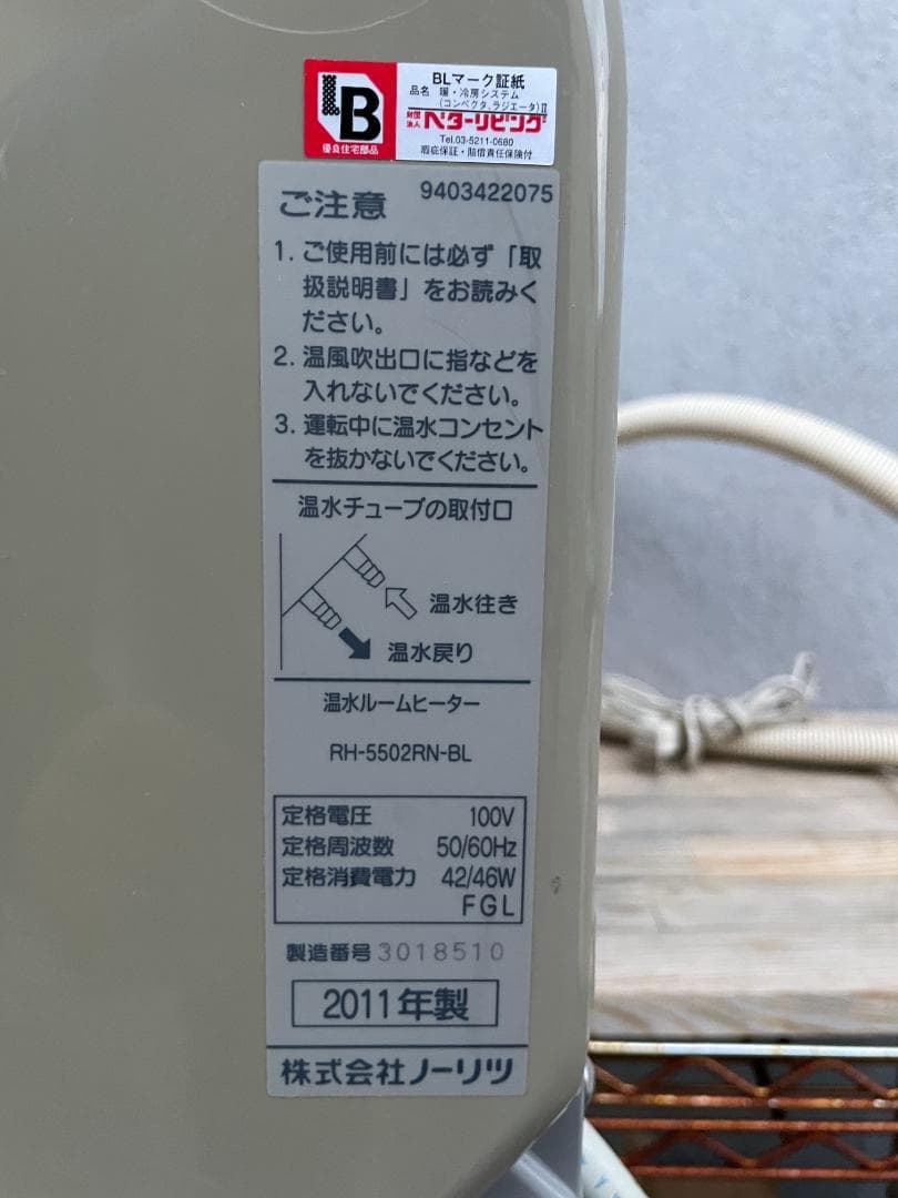 ★ 温水ルームヒーター ノーリツ RH-5502FIN-BL ファンヒーター