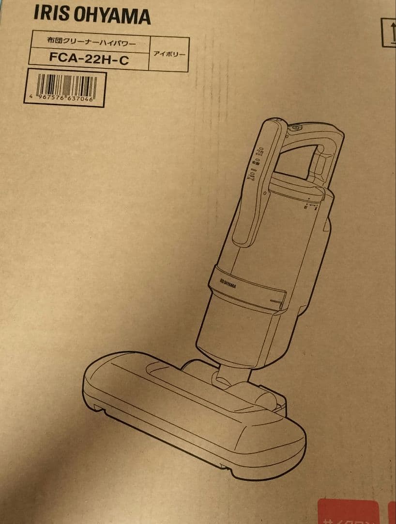 【新品未開封】アイリスオーヤマ 布団クリーナー ダニ対策最新FCA-22H-C