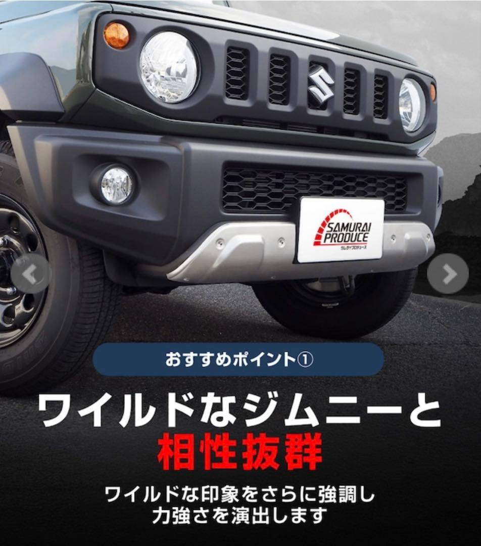 サムライプロデュース　ジムニーシエラ,ノマド用　フロントアンダーカバー　未使用品