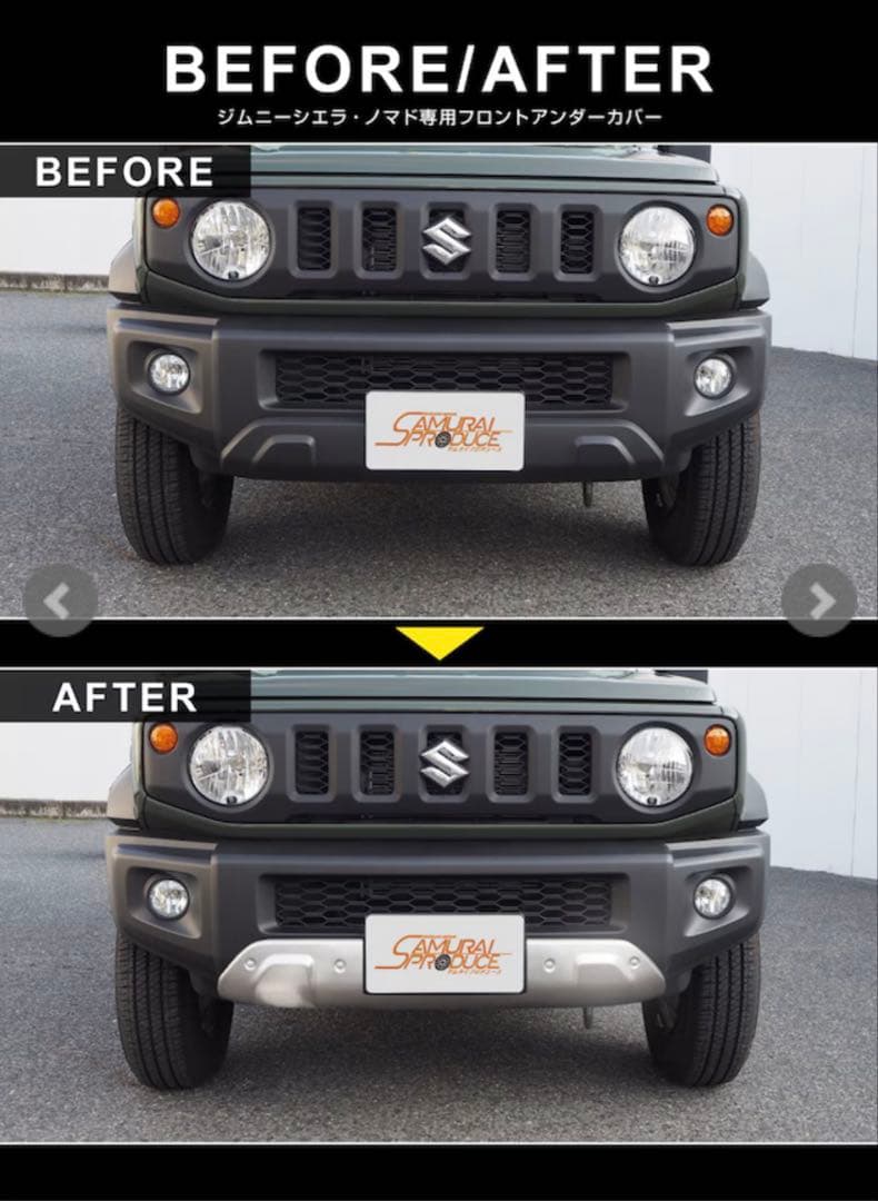 サムライプロデュース　ジムニーシエラ,ノマド用　フロントアンダーカバー　未使用品