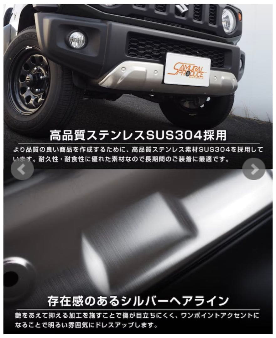 サムライプロデュース　ジムニーシエラ,ノマド用　フロントアンダーカバー　未使用品