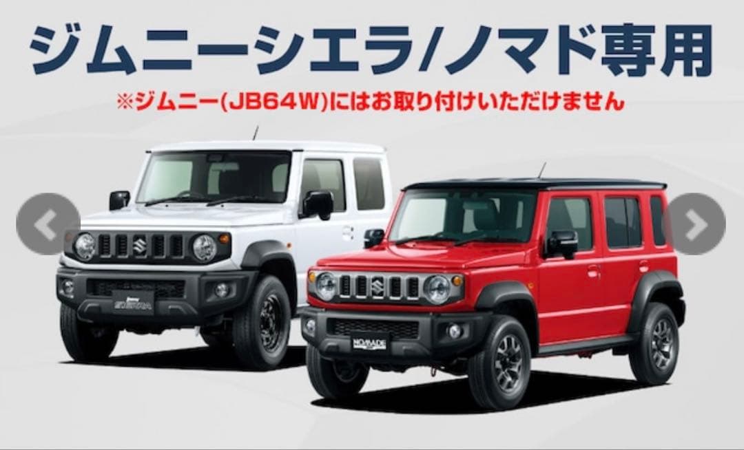 サムライプロデュース　ジムニーシエラ,ノマド用　フロントアンダーカバー　未使用品