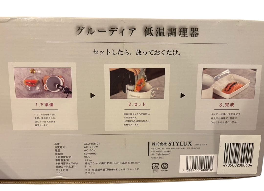 ★ 未開封GLU-INM01 真空低温調理器 GLUDIA ブラック