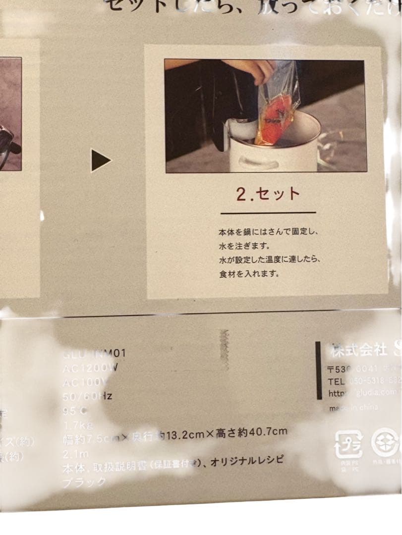 ★ 未開封GLU-INM01 真空低温調理器 GLUDIA ブラック