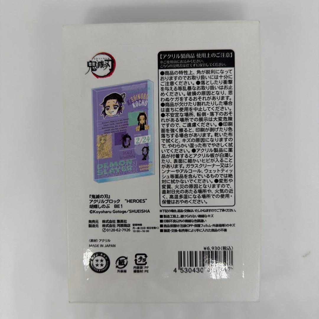 『鬼滅の刃』 胡蝶しのぶ バースデーアクリルブロックバースデイ2025JS