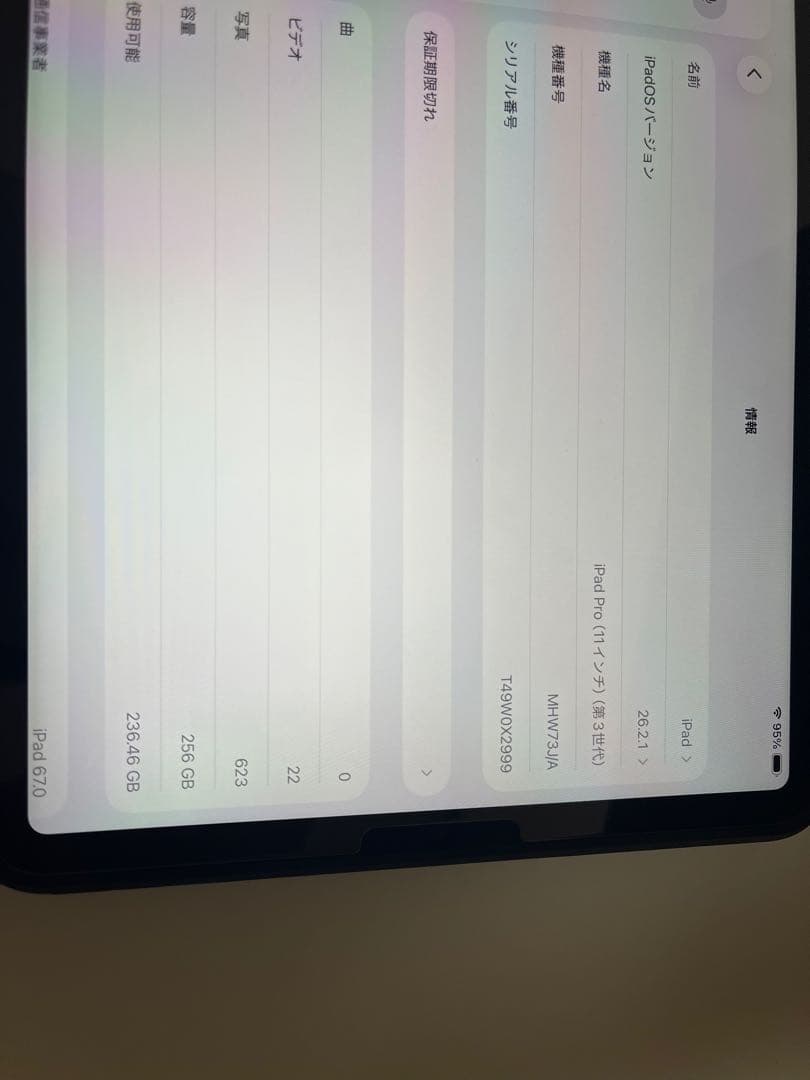 iPad pro 第三世代 11インチ 256GB 付属品有り(説明欄必読)