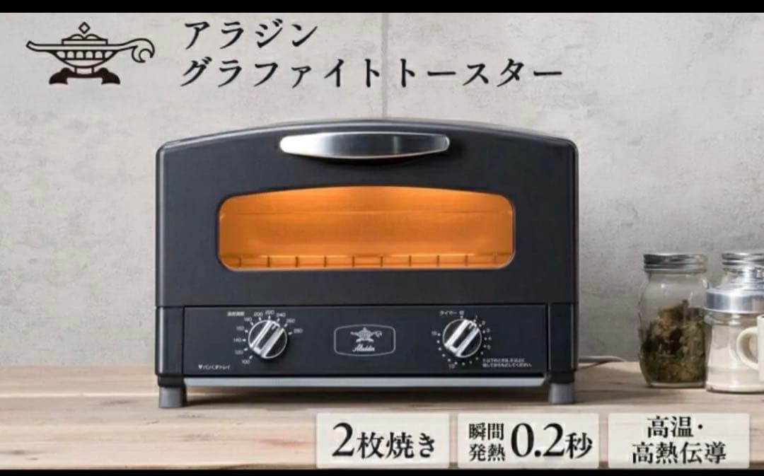 新品未使用　アラジン　トースター　ブラック　2枚焼き AET-GS13CK