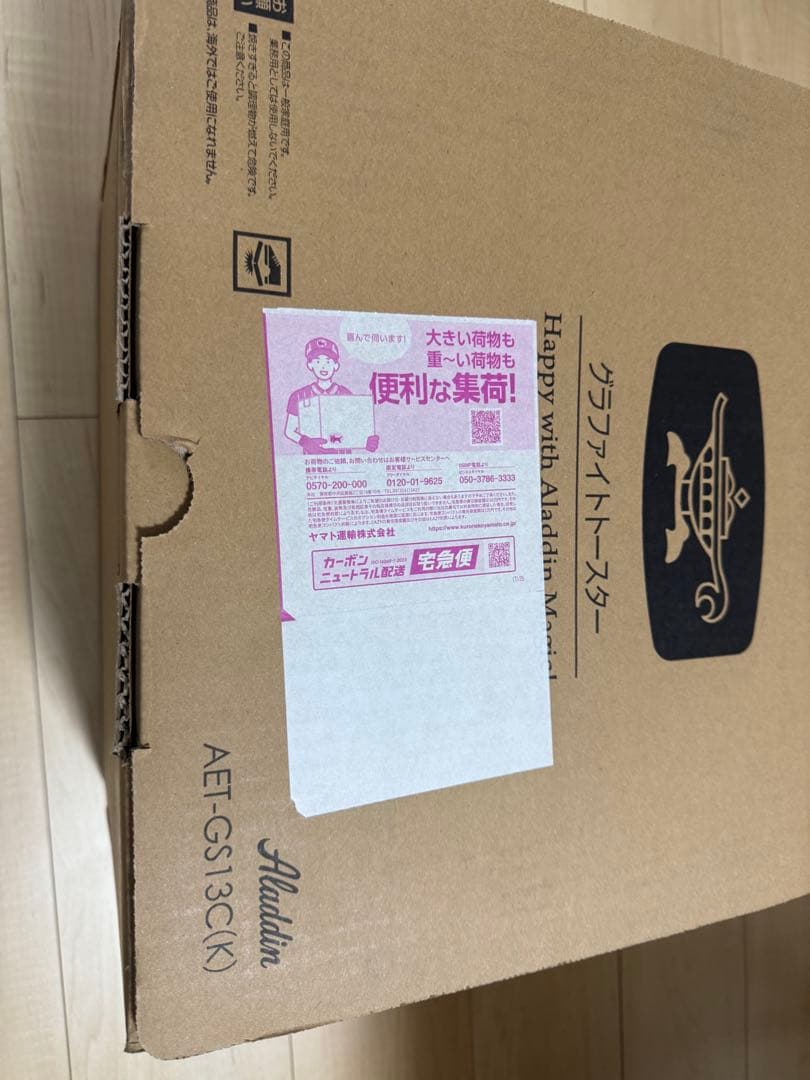 新品未使用　アラジン　トースター　ブラック　2枚焼き AET-GS13CK