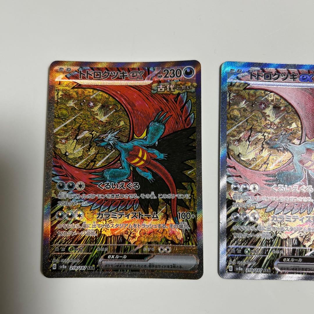 ポケモンカード　トドロクツキ ex　SAR 3枚セット