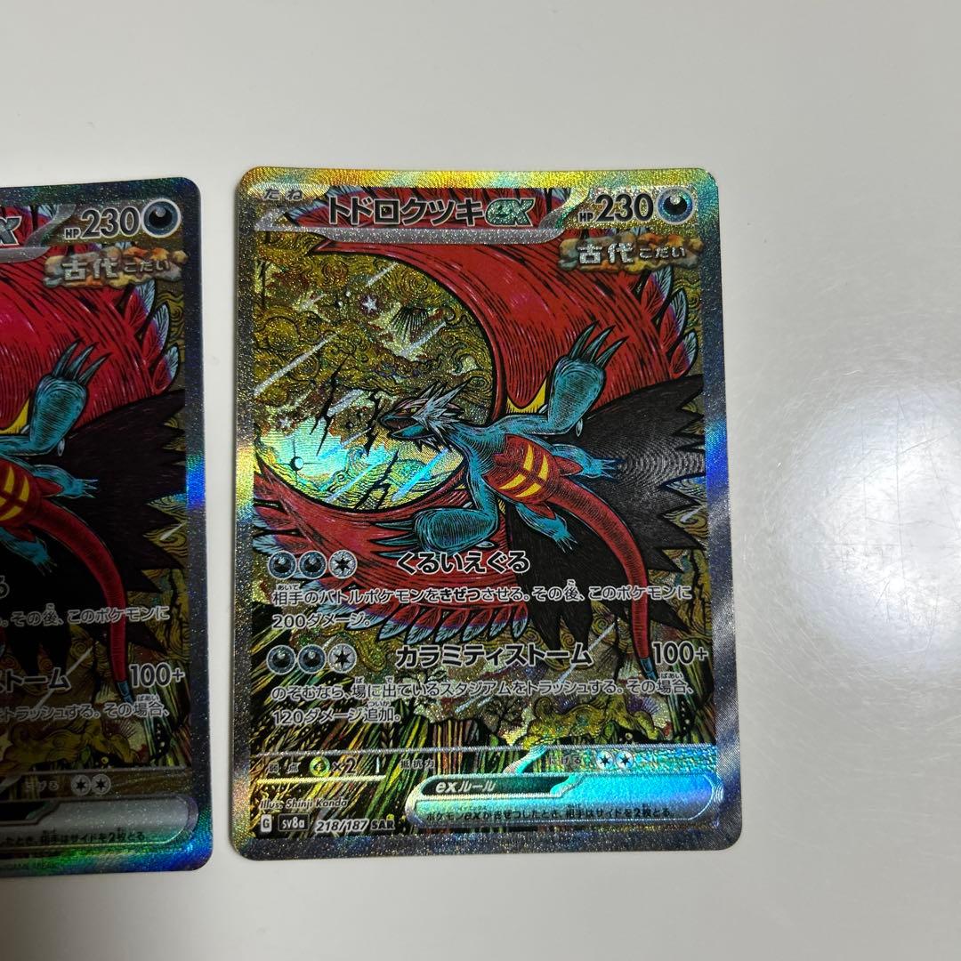 ポケモンカード　トドロクツキ ex　SAR 3枚セット