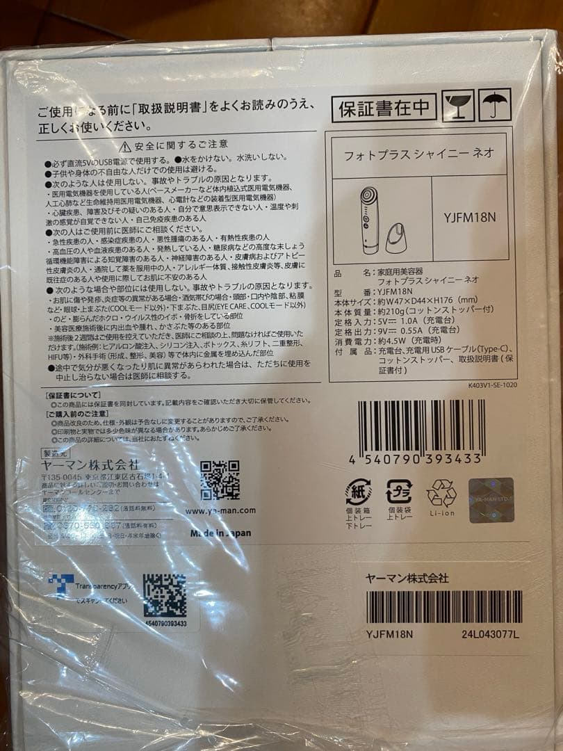 YA-MAN ヤーマン　フォトプラスシャイニーネオ　YJFM18N