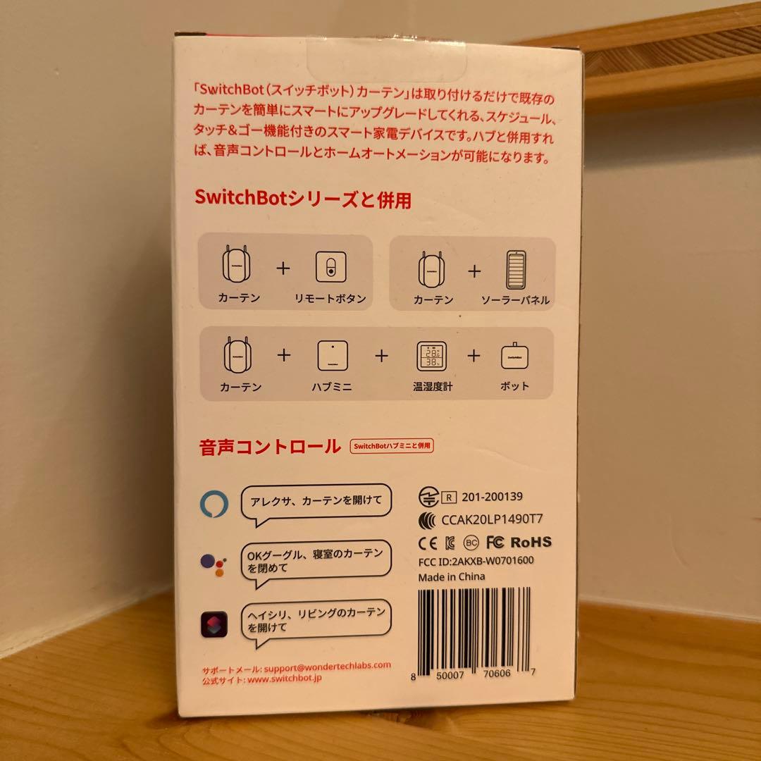 【2個セット】SwitchBot カーテン｜U字レール