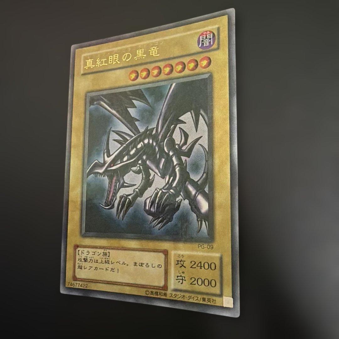極美品　真紅眼の黒竜 PG-09 パラレル　遊戯王OCG