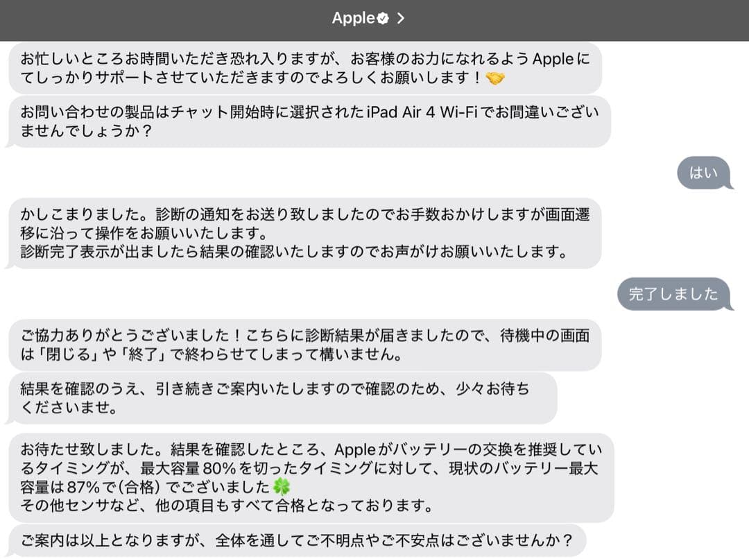 iPad Air 第四世代 バッテリー87% MYG02J/A グリーン