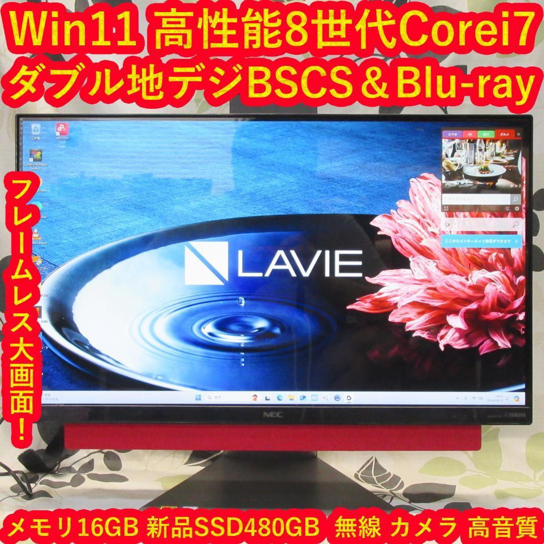専用/Win11公式対応8世代Corei7/メ16G/SSD/地BSCS/無線