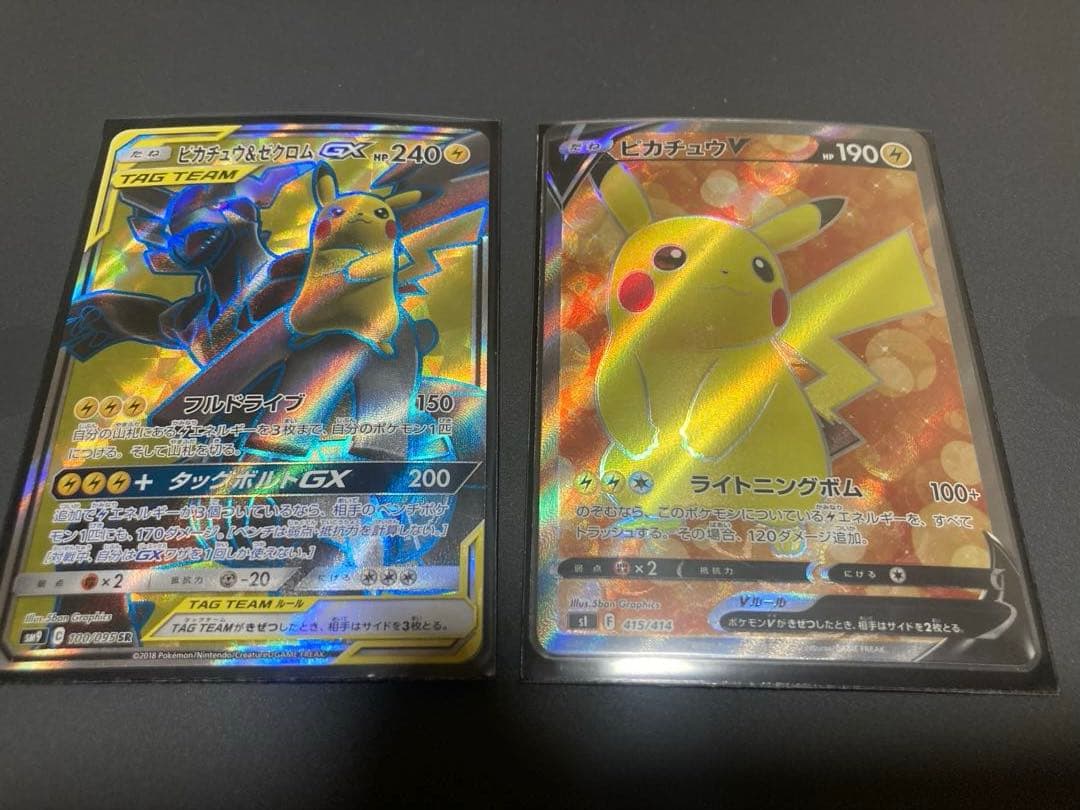 ピカチュウカード2枚セット