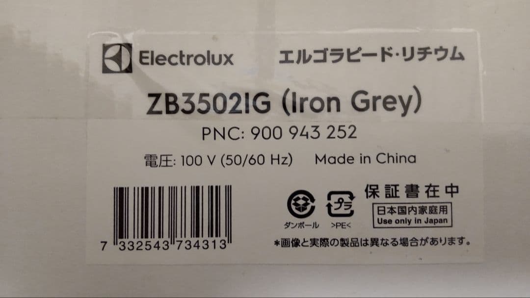 【未使用・新古品】Electrolux ZB3502IG スティッククリーナー