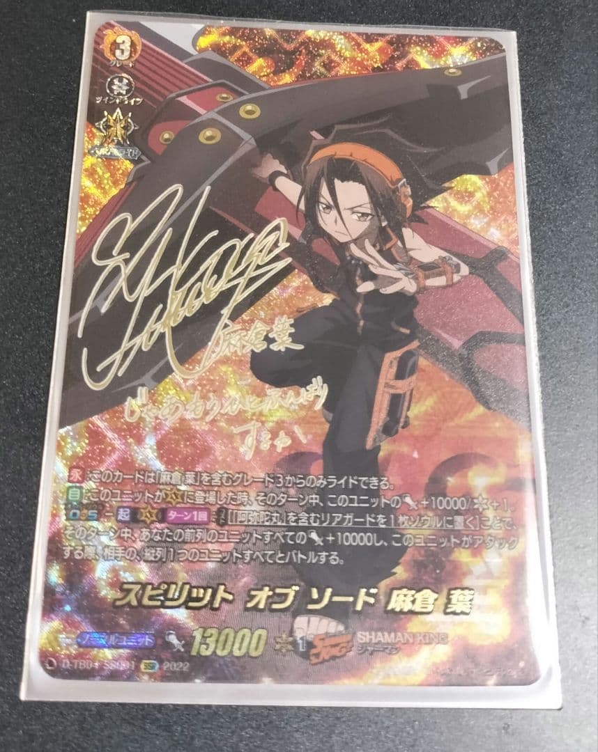 ヴァンガード　D−TB04　スピリット オブ ソード 麻倉 葉　SSR サイン