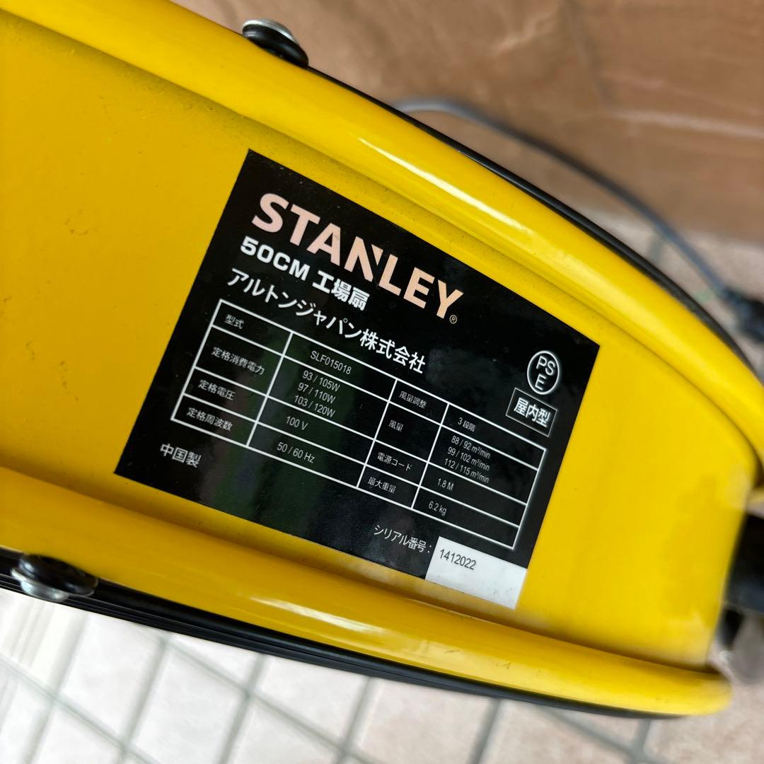 STANLEY 50CM サーキュレーター 業務用扇風機