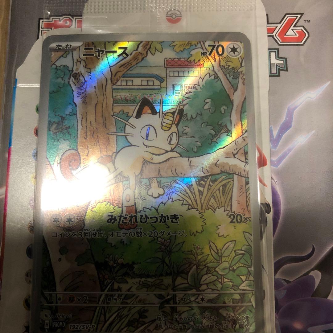 ニャース　AR未開封　ポケモンカードゲーム