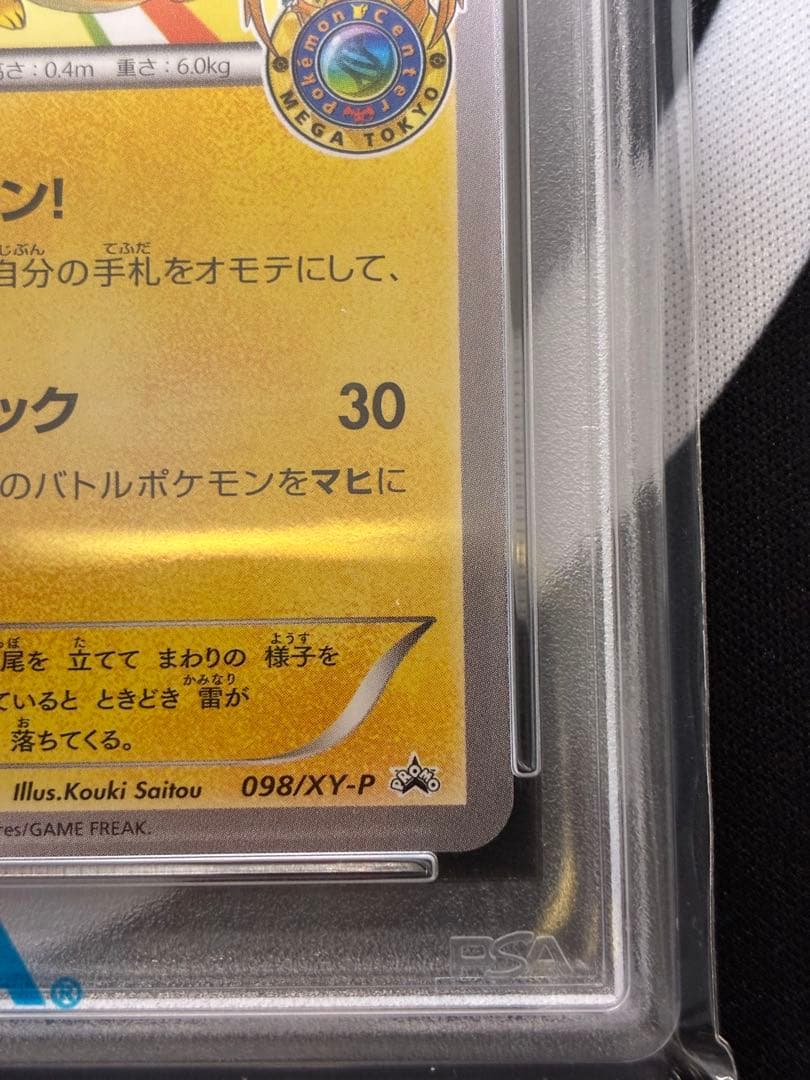【PSA10】メガトウキョーのピカチュウ プロモ　098/XY-P